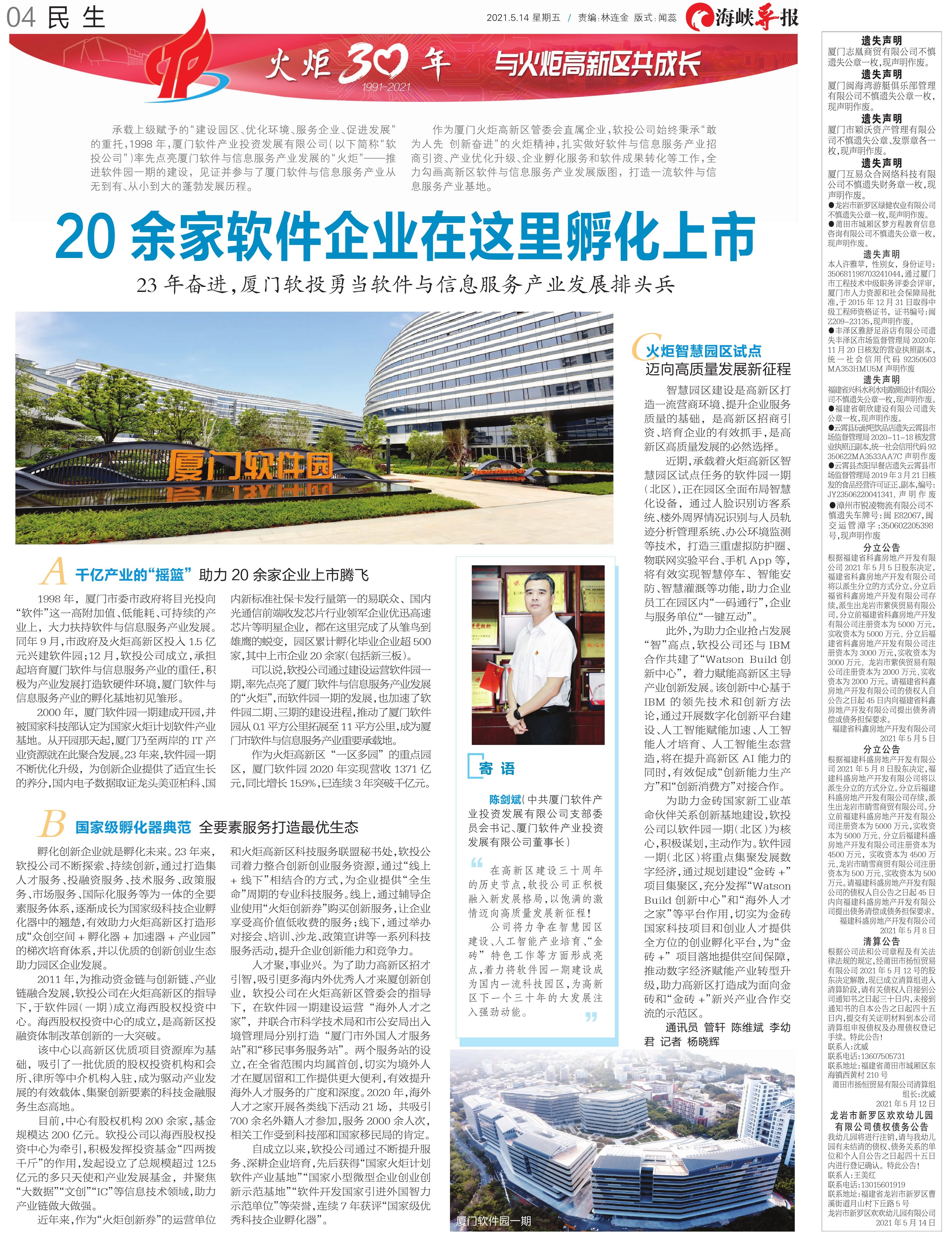 厦门软件园一期：20余家软件企业在这里孵化上市｜厦门火炬高新区30周年系列报道