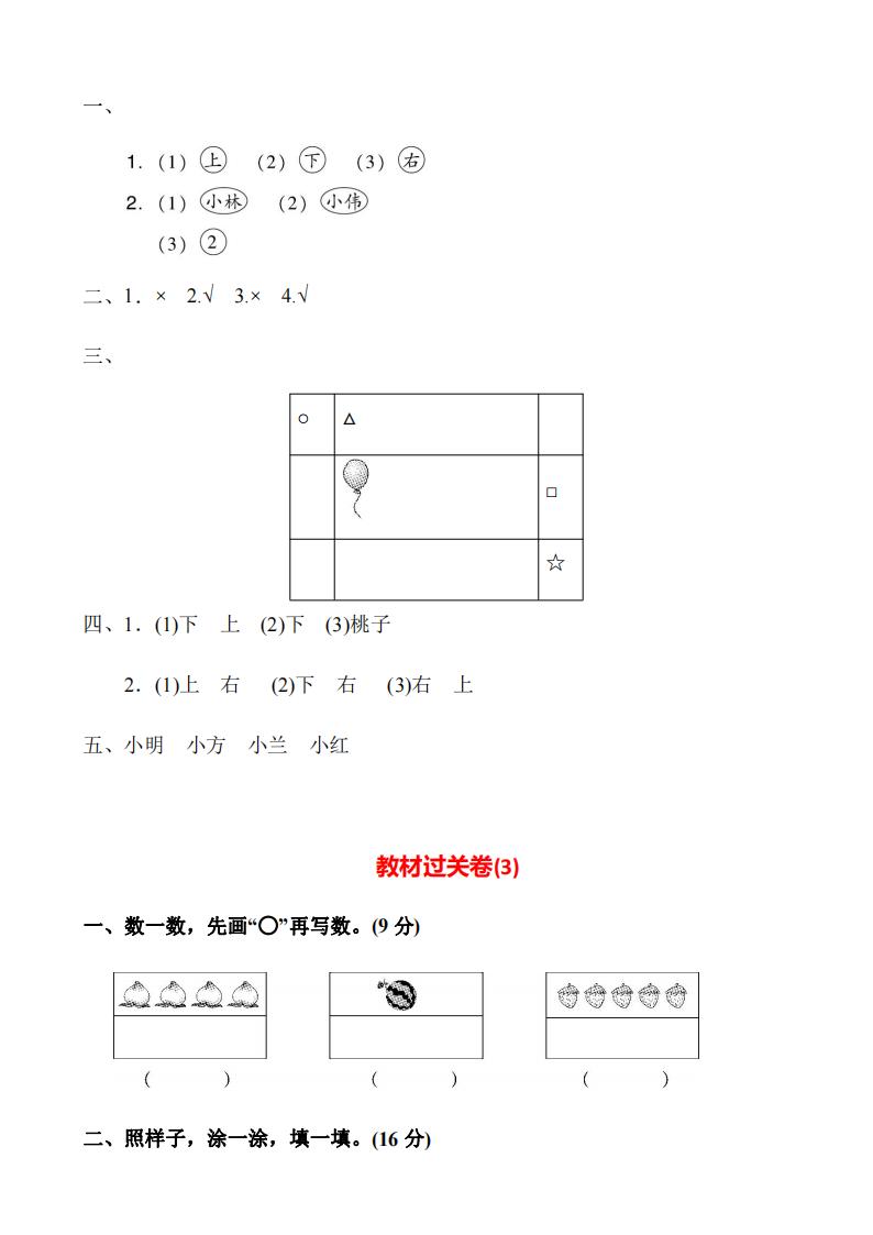 一年级数学必考300题及答案,小学一年级上学期数学知识点归纳