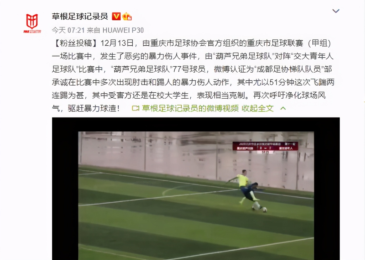 国内足球被恶意犯规的球员,连续重拳攻击对手头部