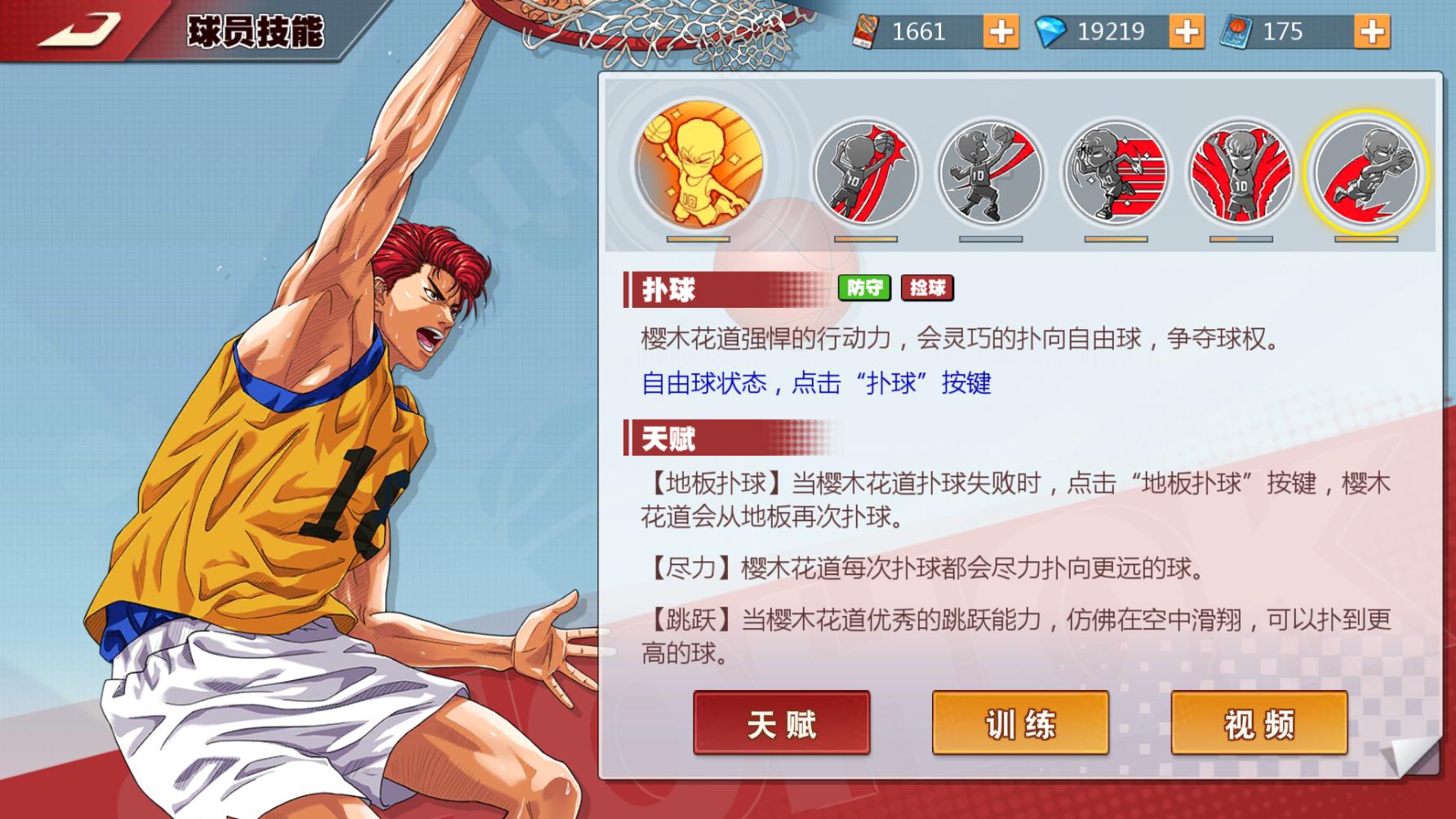 灌篮高手手游三分空位必中,灌篮高手手游三分能力排行数值