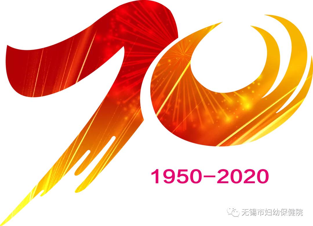“绽放70年护佑健康行”热烈庆祝无锡妇幼保健院建院70年