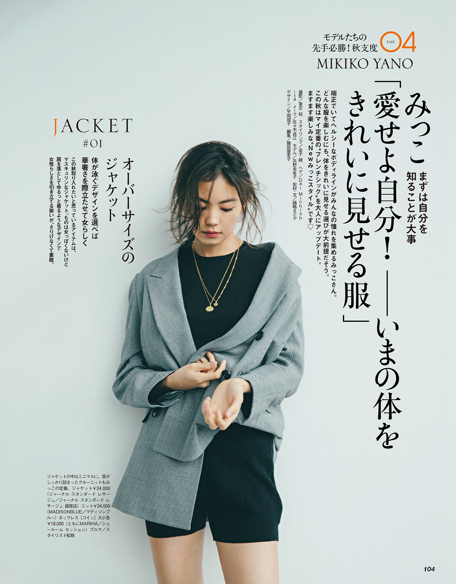 怎样提升自己的穿搭和气质,怎样提升时尚感穿搭