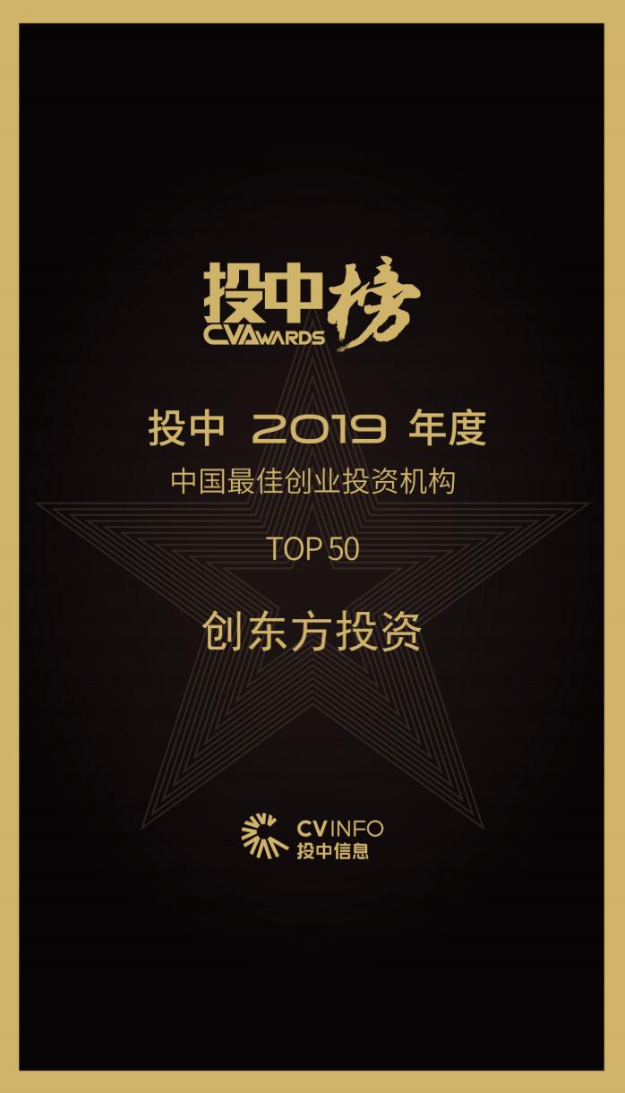 创东方投资排名,创东方领投基金