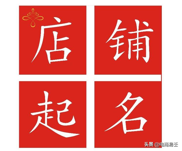 卖鲜花淘宝店铺名称取名,淘宝雕塑店铺取名