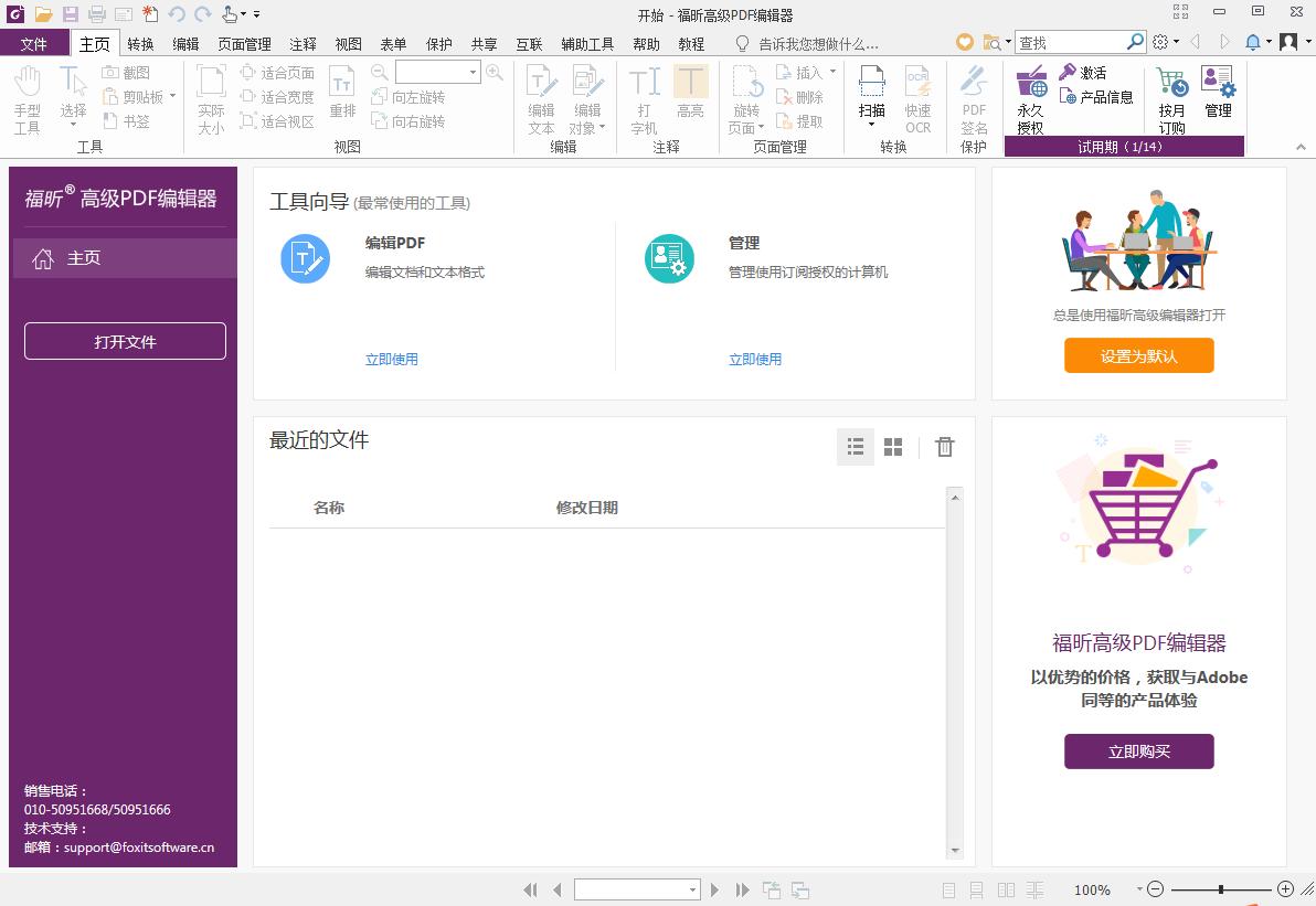 福昕高级pdf编辑器和adobe对比,福昕pdf和adobe哪个好