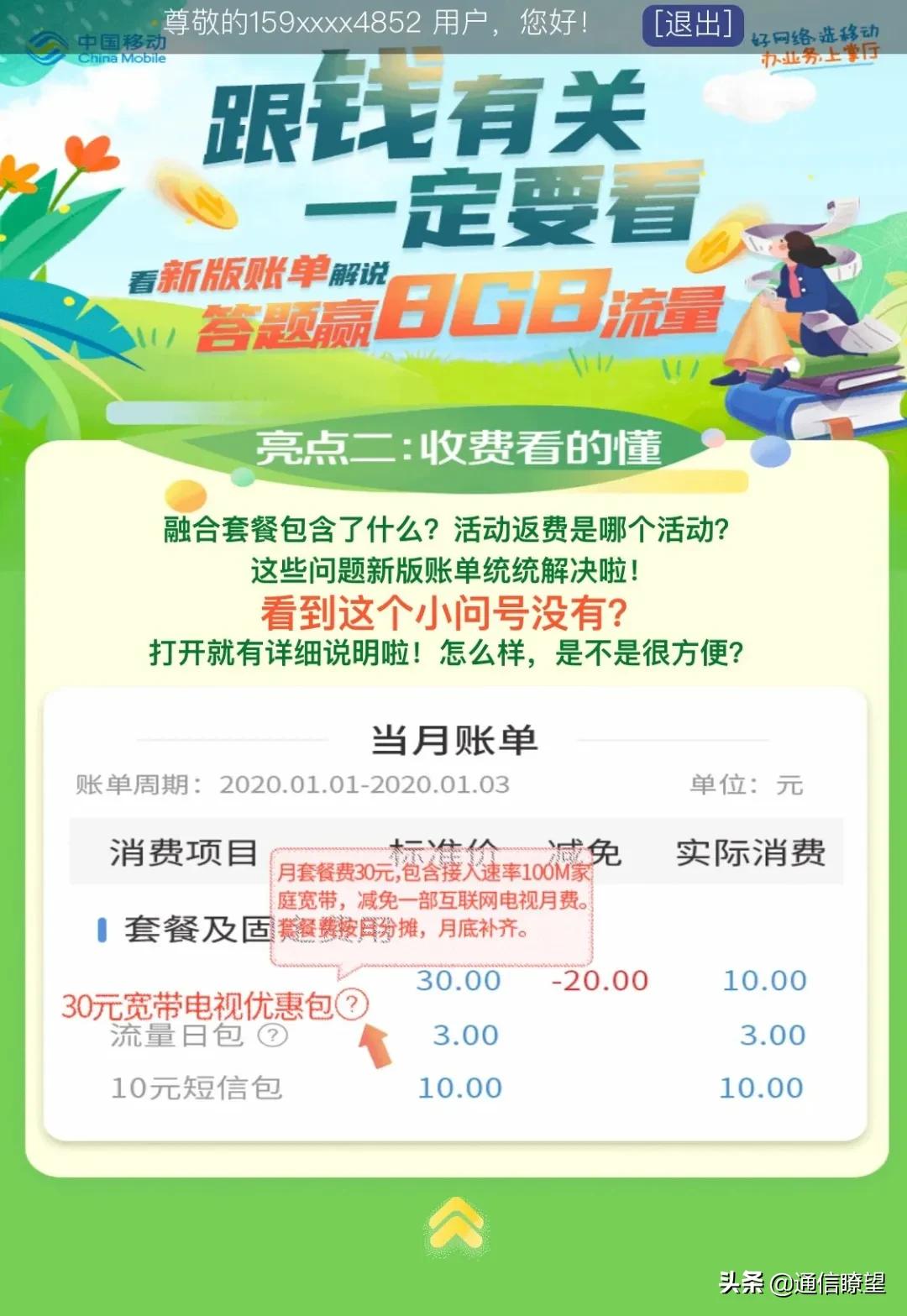 关于钱，你一定得看！移动新版话费账单来了