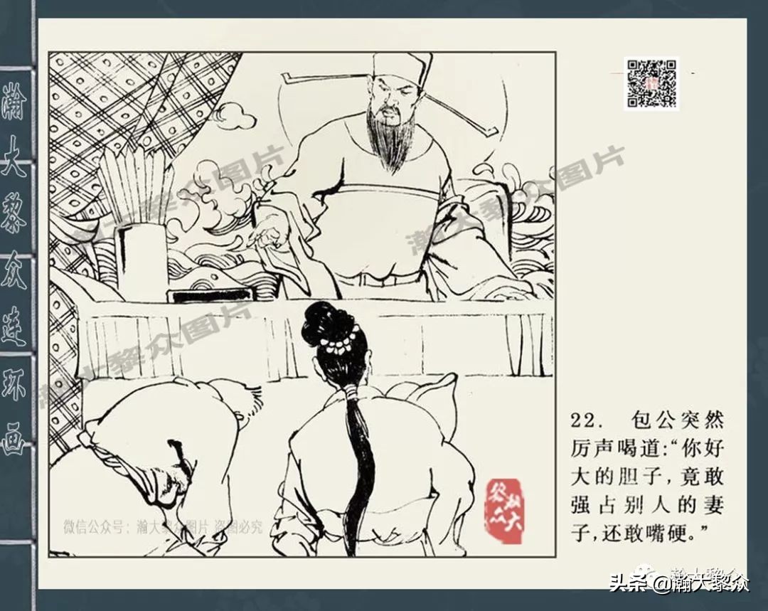 连环画包公审案之一,包公四大案全集