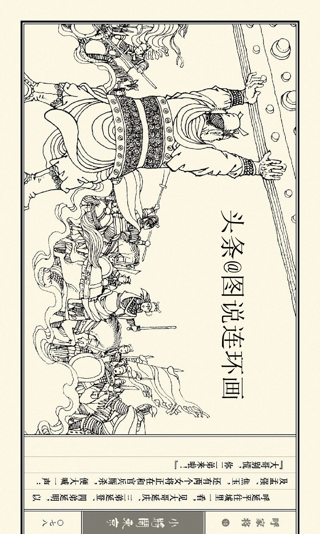 连环画呼家将10上海版,连环画呼家将河北版全集
