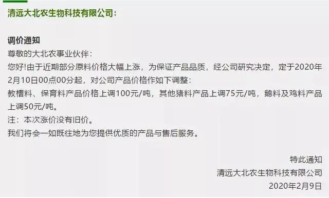 饲料行业涨价通知,饲料降价通知最新