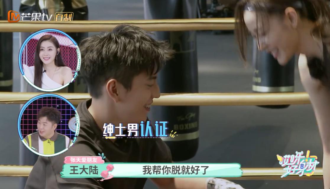 王大陆和素人恋爱,王大陆张天爱谈恋爱了吗