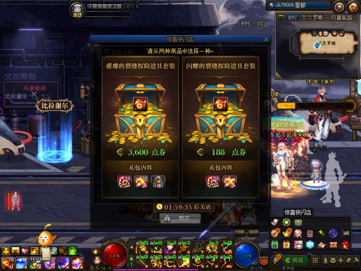 dnf怎么触发快闪商店,dnf快闪商店75级成长装备