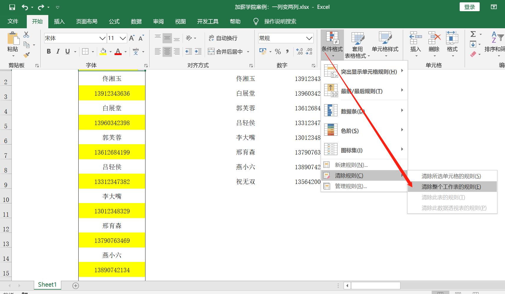 excel怎么将一列变两列,excel一列变多列的技巧