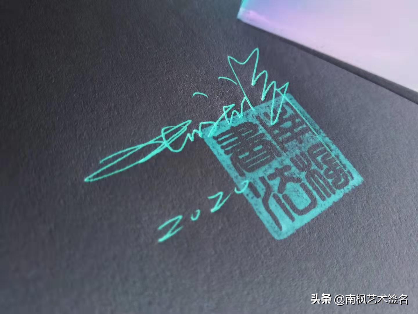 签名设计一定要有创意超凡脱俗,签名设计让您的签名自带绝美buff