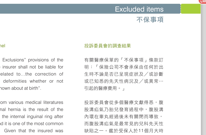 香港儿童重疾险理赔款,先天性疾病保险公司有赔偿吗