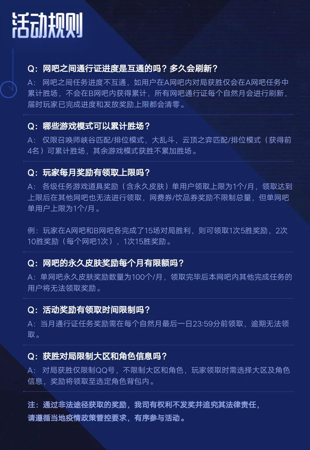 网吧英雄联盟超凡特权是什么意思,lol超凡特权网吧活动指令