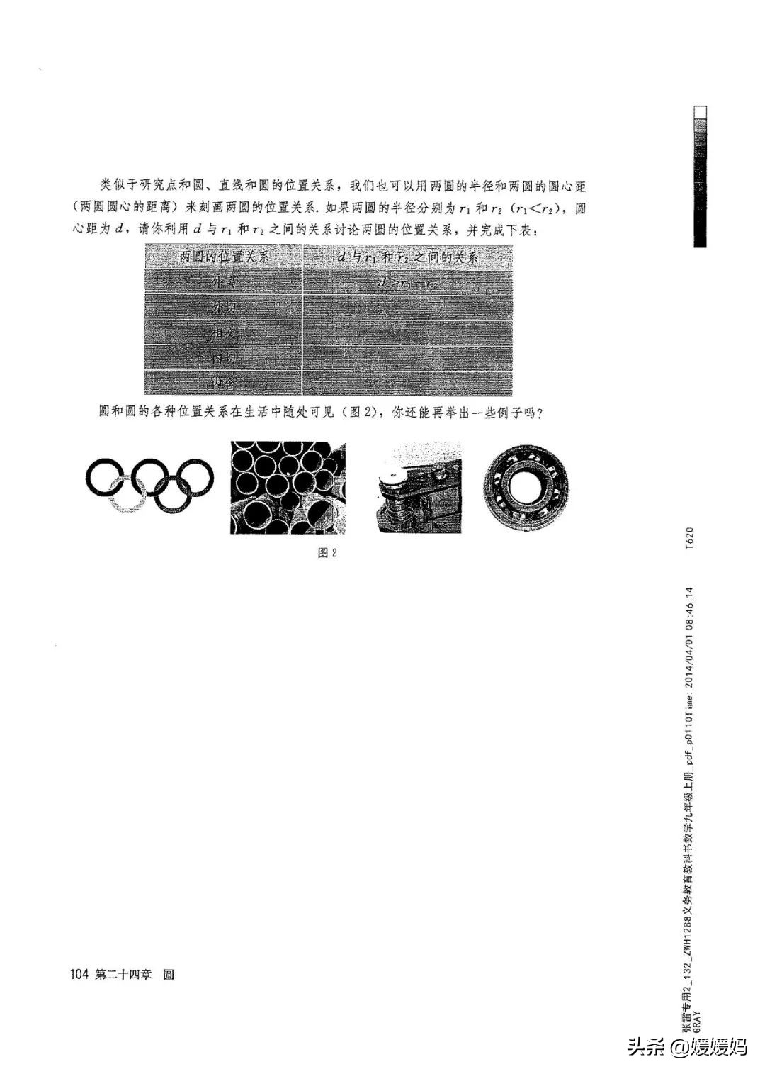 明老师初中数学九年级上册合集,初中九年级上册数学人教版