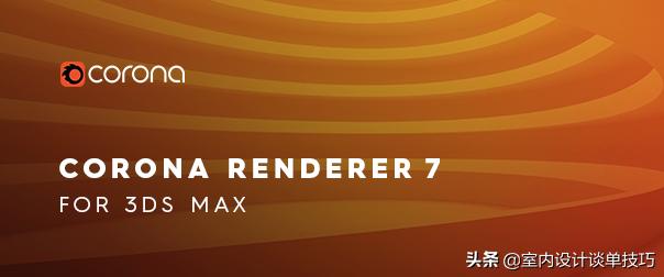 3dmax渲染器vray跟corona哪个好,3dmaxcorona渲染器贴图怎么贴