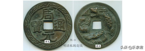 清代花钱有什么方法来鉴别真伪,古代钱雕刻图案