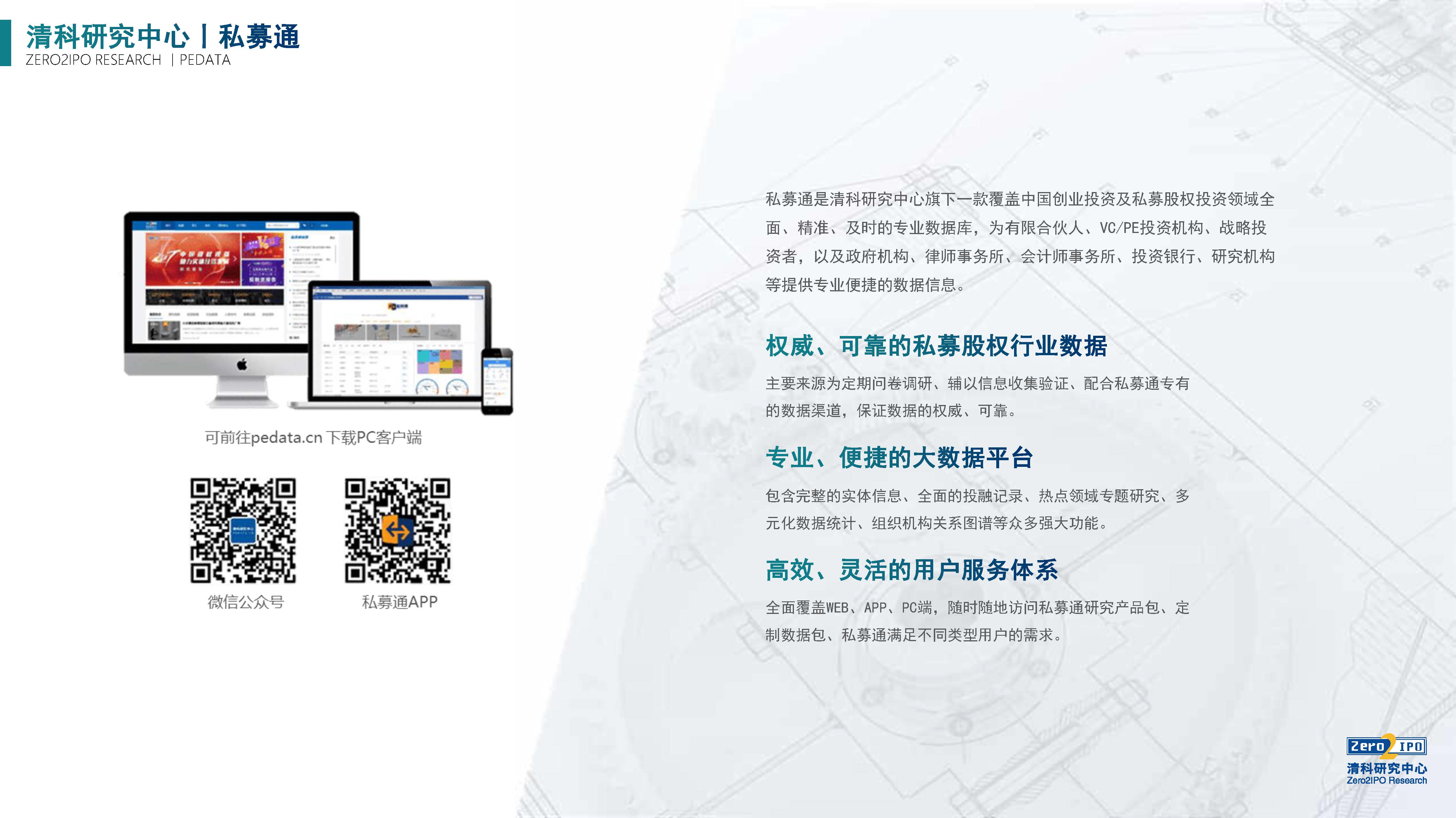 清科第21届中国股权投资年度论坛,清科研究中心