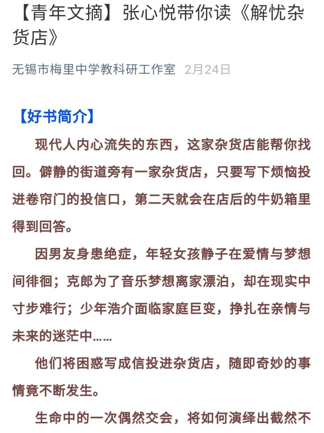 文明清风新吴有礼|梅里中学：弘扬时代精神，绽放文明之花