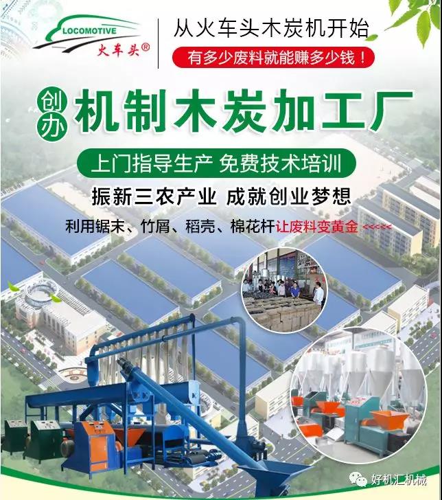 木炭加工厂市场前景,如何开办木屑加工厂