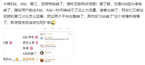 b站a站豆瓣组团宕机吗,b站a站豆瓣为什么崩