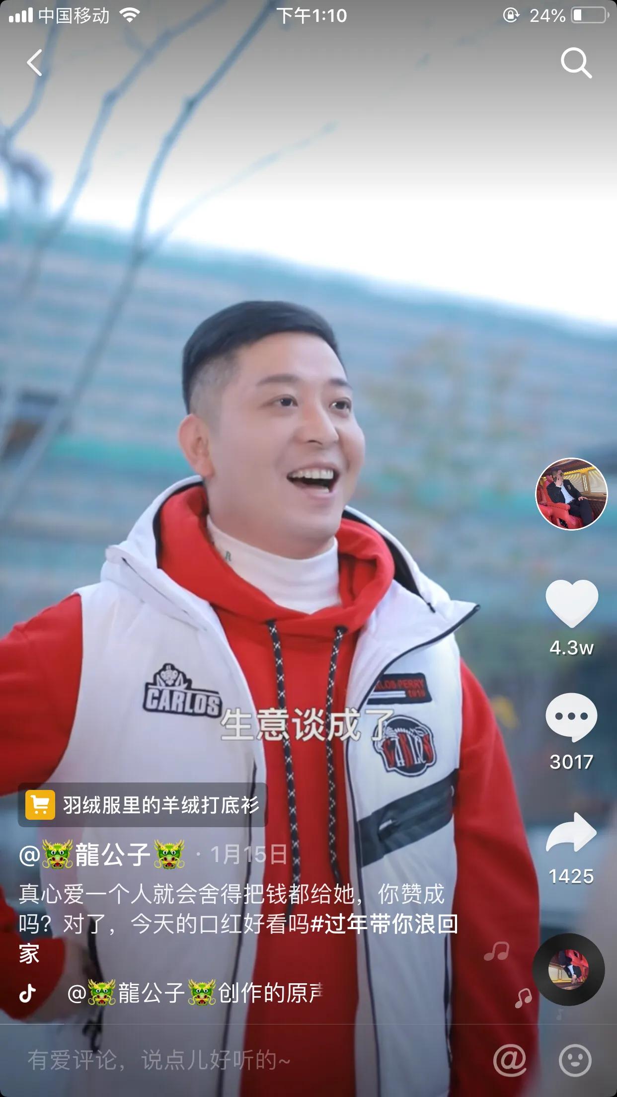 盈公主前男友龙公子,盈公主骂龙公子聊天记录