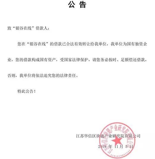 银谷财富涉嫌“非吸”被立案，曾找“接盘侠”却疑被骗回款资金