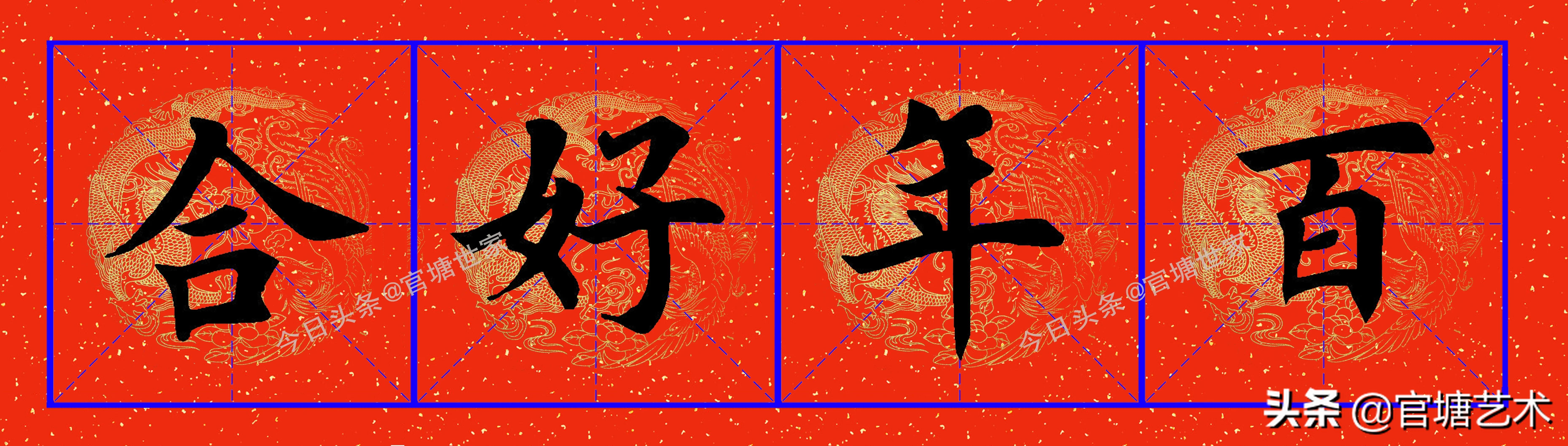 田英章楷书新婚七字联,田英章军魂楷书对联