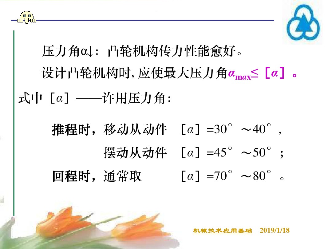 凸轮机构种类及图片,凸轮机构简介大全