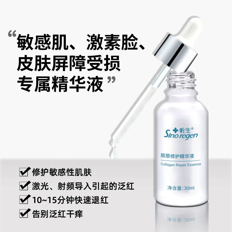 修复屏障又抗老提亮肤色的精华,修复泛红肌肤屏障受损精华