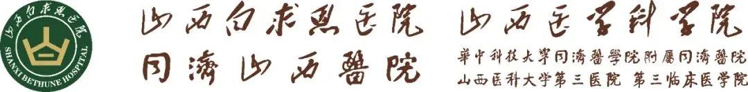 山西白求恩医院妇产科住院楼,山西白求恩医院妇产科专家