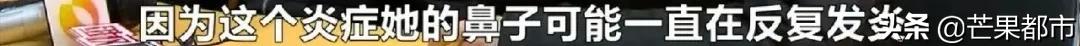 女子隆鼻后发炎流脓不止,女子花两万元变美鼻子却发炎化脓