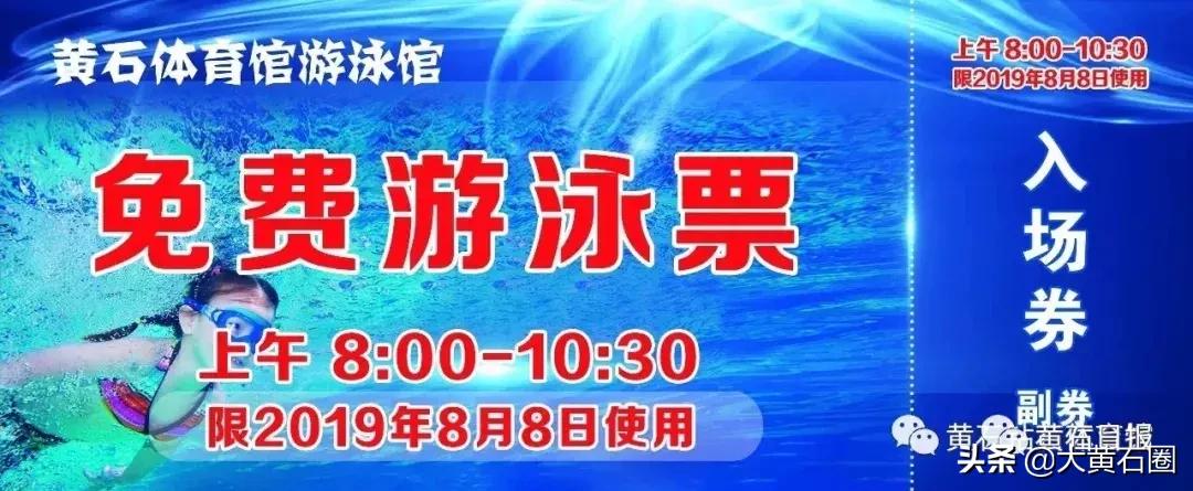 黄石体委体育场开放时间,黄石体育馆开放时间表