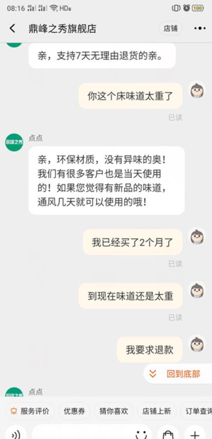 网购床味道重怎么办,新买的床味道很大投诉