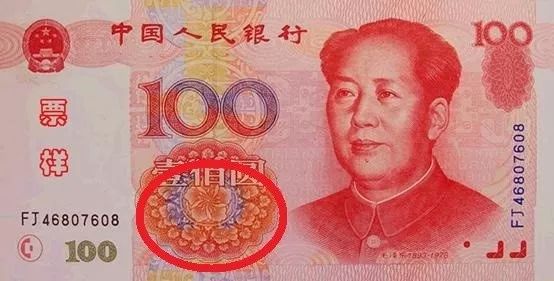 新版人民币金线错位有收藏价值吗,人民币里竟然还藏着这些小秘密
