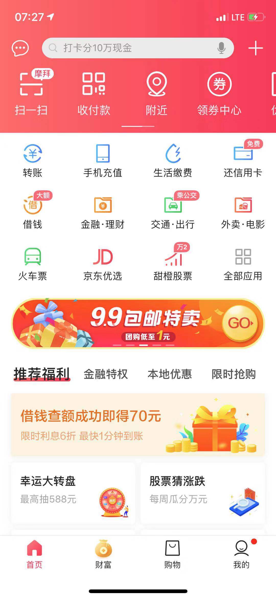 翼支付便民生活,翼支付我的权限