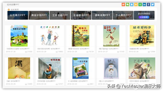 ppt大师模板,ppt素材插件免费的网站