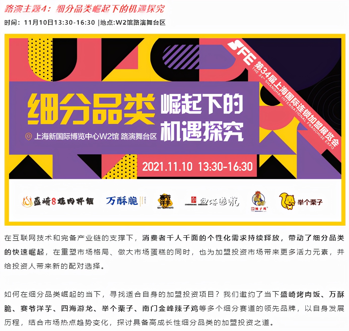 品牌天团严阵以待，行业领袖齐聚共塑未来！活动报名通道正式开启