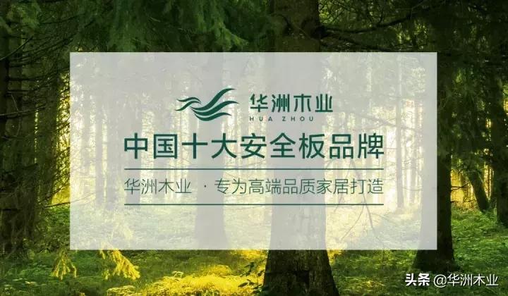 华洲木业全国排名,华洲木业生态板