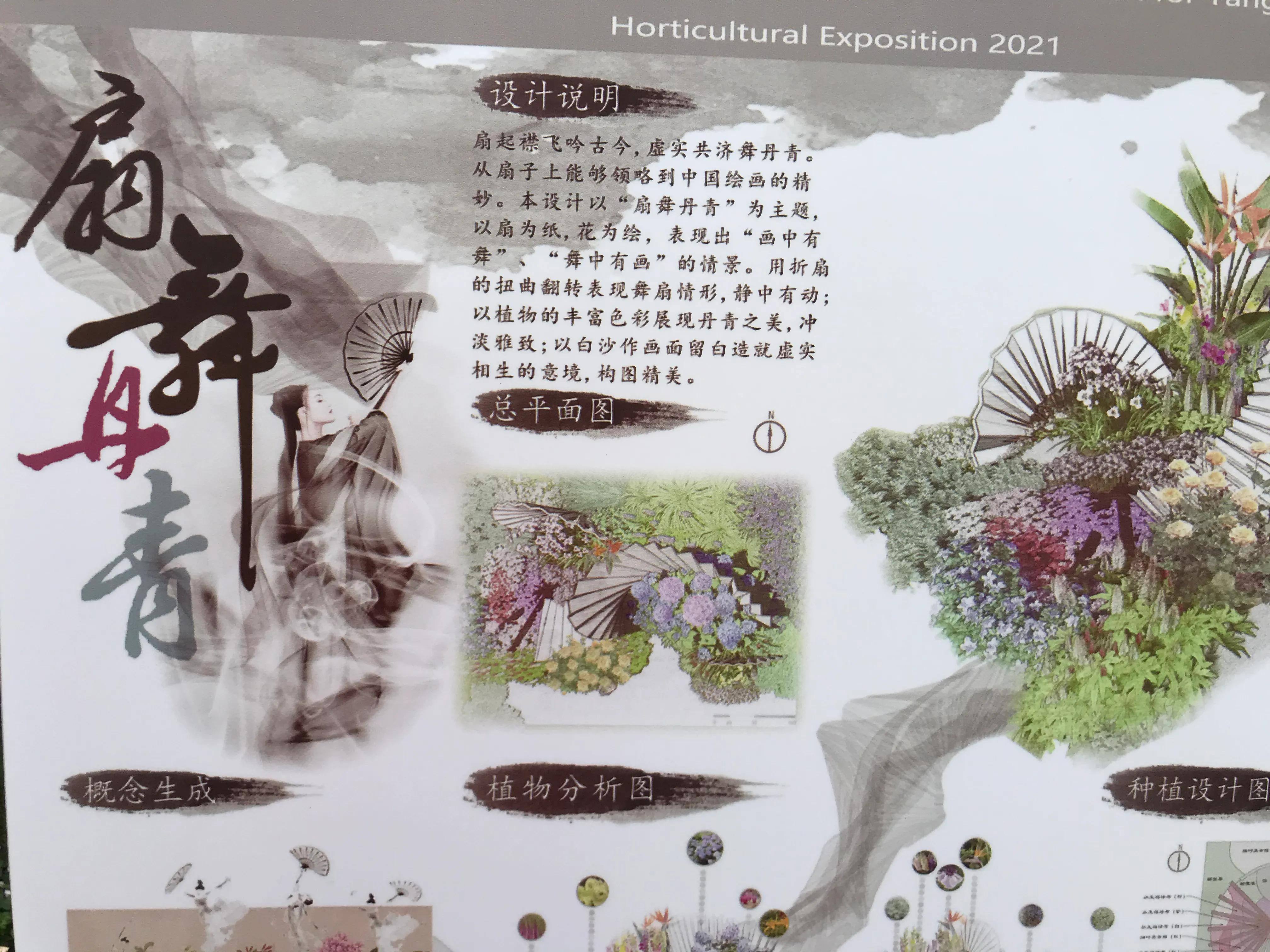 2021扬州世园会园艺微景观创作国际竞赛-世园会国际馆