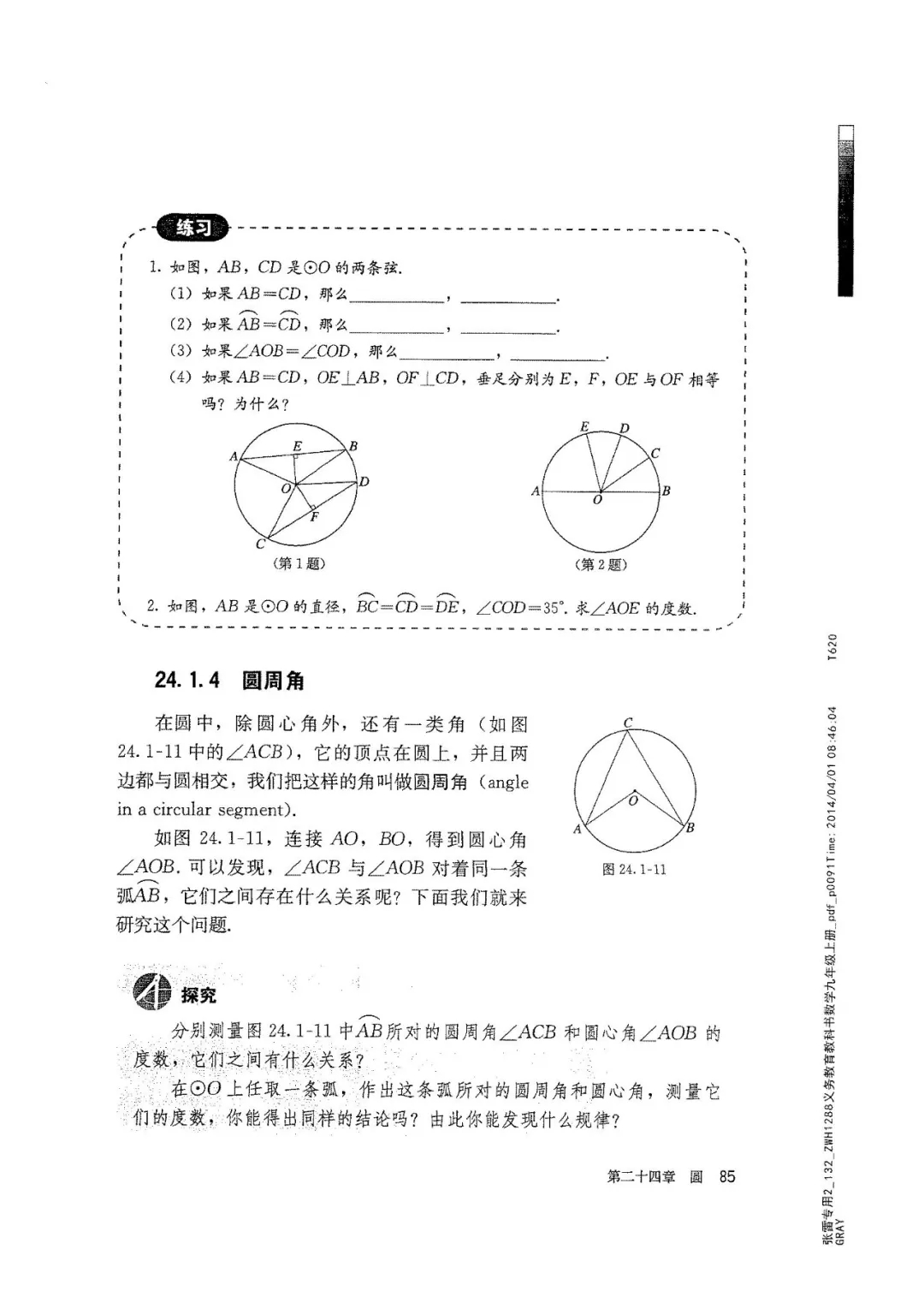 九年级数学上册人教版电子课本,九年级上册数学电子课本人教版圆