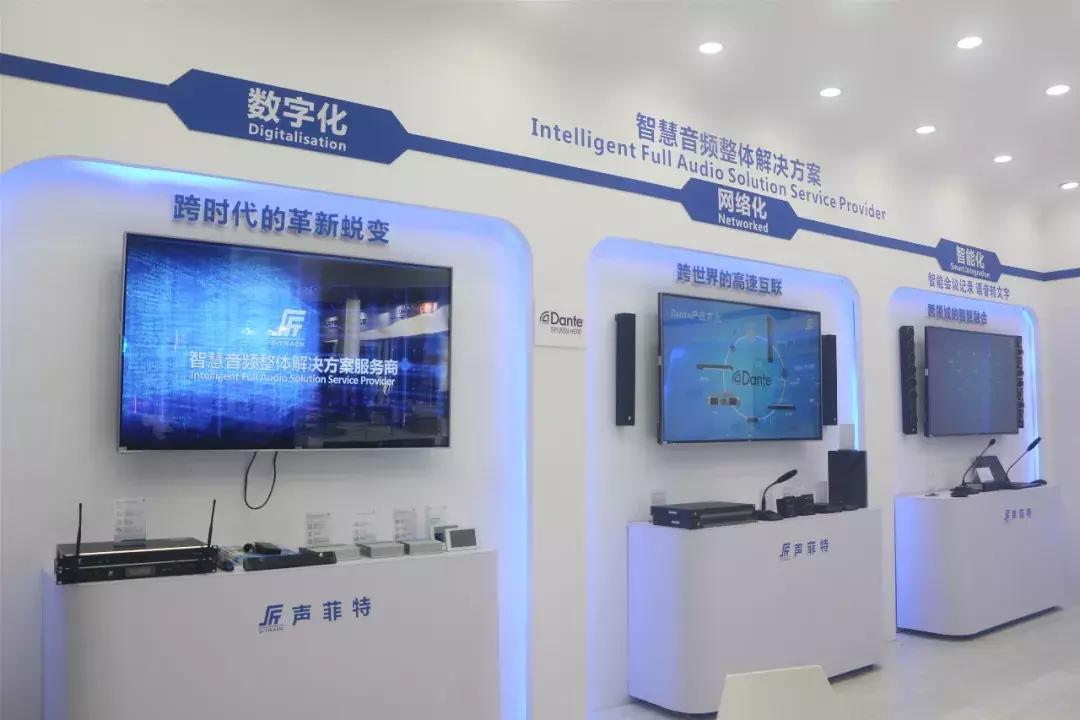 带你走进展会,音视频会议系统详细讲解