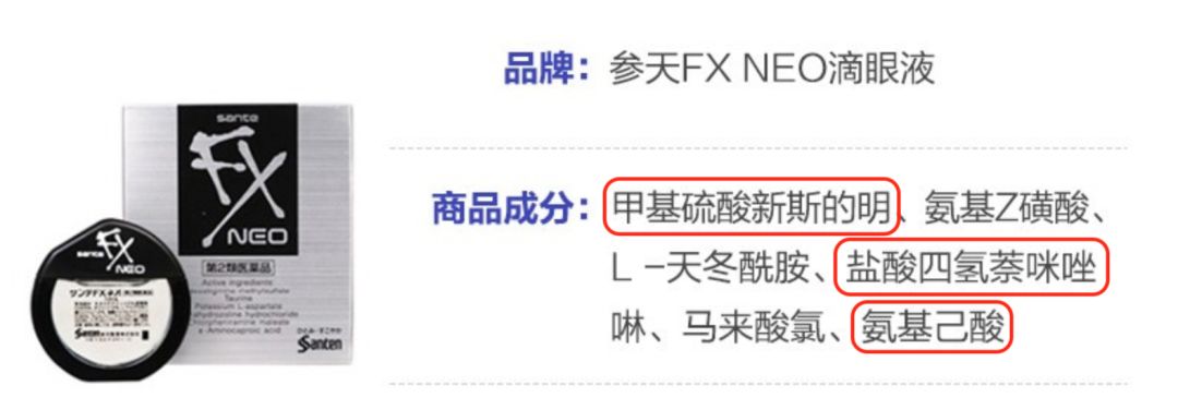 禁售网红眼药水,fx眼药水为什么禁售