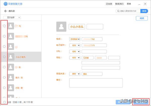 iphone突然通讯录没了怎么恢复,果粉福利款