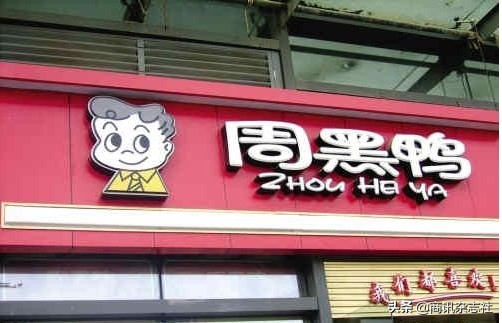 周黑鸭大幅降低加盟门槛,周黑鸭的市场营销和现状分析