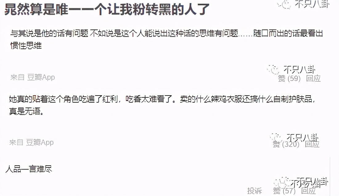 晁然为什么被全网黑,晁然给觉醒年代道歉了