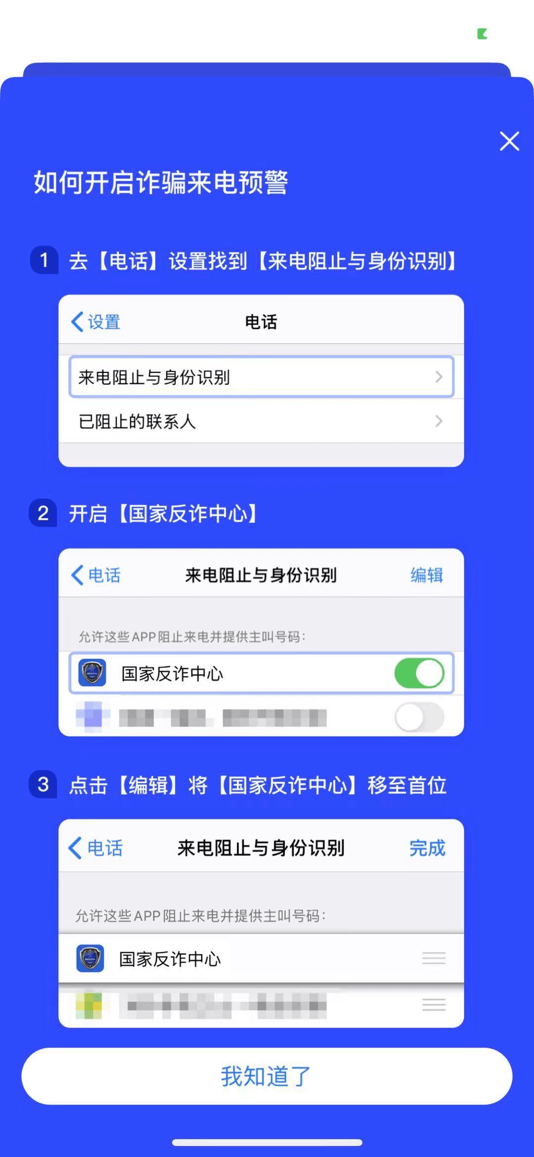 3.15防诈骗,3.15防网络诈骗
