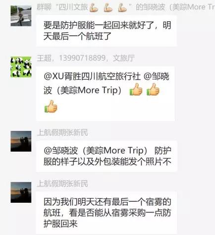 口罩紧缺！千名四川导游变身“特快快递“ 从海外带回200万只口罩