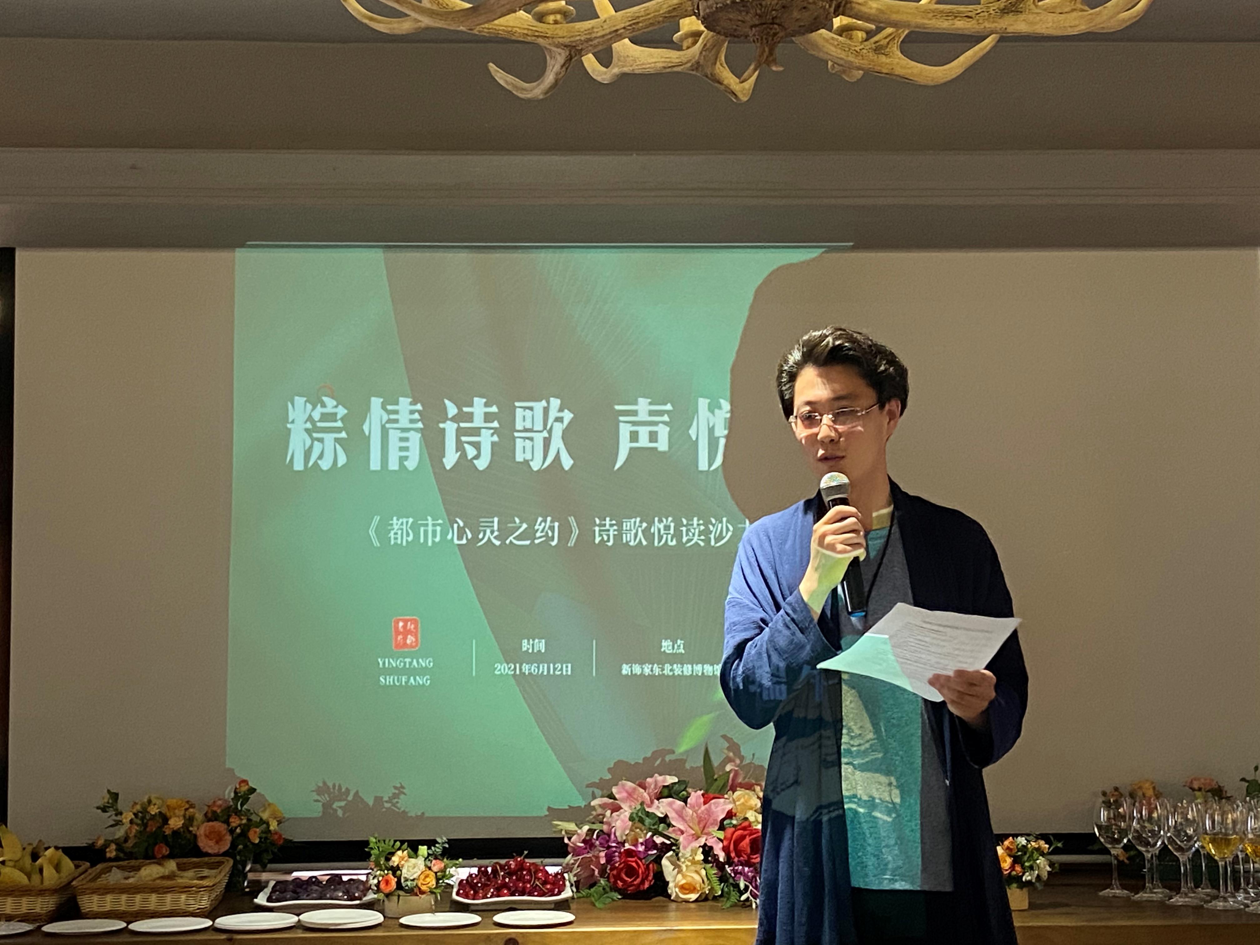 “粽情诗歌，声悦端午”端午节诗歌•悦读沙龙相约沈城